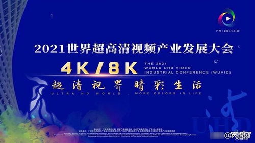 2021超高清產業大會 TCL攜X12等多款產品引領技術革新